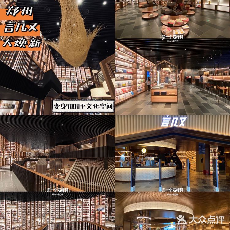 郑州必逛宝藏书店合集💐你去过几个⁉️