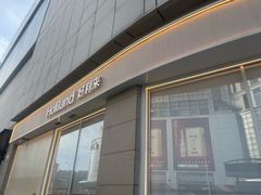 -好利来(南京路一店)