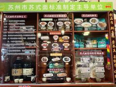 -同得兴 Since·1995 传统苏式面馆(嘉馀坊店)