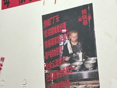-铁锅哥米线