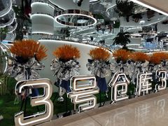 -3号仓库·创意中国菜(新世界城店)