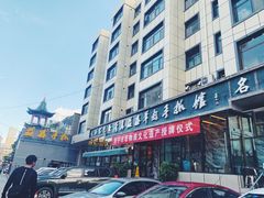 -清真·益鑫羊肉手抓馆(花园北街店)