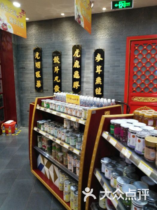 北京同仁堂郑州药店(东新区店)图片 第6张