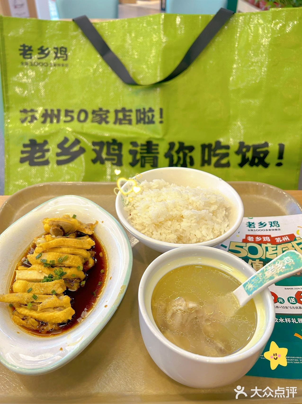 这次不能错过❗️50店同庆到老乡鸡🆓吃鸡❗