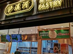 -泸溪河桃酥(浦口天悦城店)