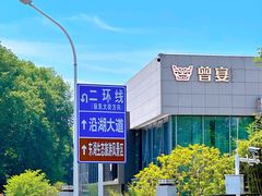 -曾宴·楚菜(湖北省博物馆店)