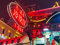 -马迭尔冷饮厅1906(中央大街店)