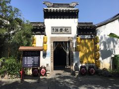 -鱼食饭稻·苏浙土菜17年老馆子(平江路店)