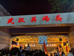 -武汉关码头(轮渡站)