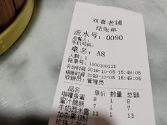 账单-双喜老铺(人民广场店)