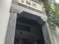 -鲤院·新中式美学·庭院餐厅(夫子庙店)