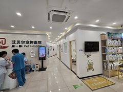 -艾贝尔宠物医院 ·中兽医·宠保定点(北门桥店)