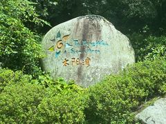 -太阳湾风景区