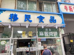 -穆民食品(牛街店)