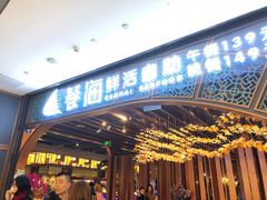 -餐海·海鲜自助餐厅(宝龙广场店)