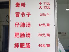 -甘记肥肠粉(马鞍北路店)
