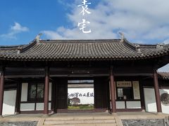 -宁波茶文化博物院