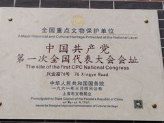 -中共一大纪念馆