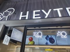 -喜茶(上海淮海中路渔阳里店)