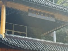-浙北大峡谷