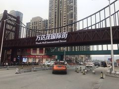 -万达茂商场(南京仙林店)