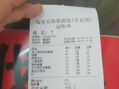 账单-逸桂禾面馆