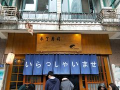 门面-昊·来了寿司(双楠2店)