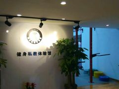 -悦耐私教健身馆(保利中心店)