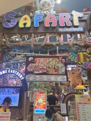 -卡通尼·Safari非洲探索乐园·生日会(金桥国际商业广场店)