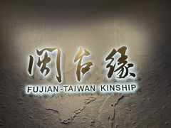 -中国闽台缘博物馆