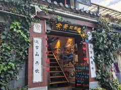 -丽江古城第一观景台
