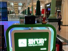 -爱代拍(上海环球港购物中心店)