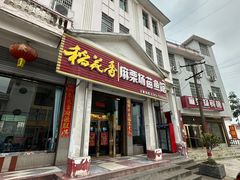 -花垣县麻栗场苗鱼馆