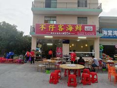 门面-琼大师东方烤乳猪(亚特兰蒂斯店)