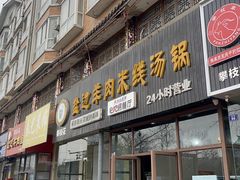 -攀枝花·任德琼·盐边羊肉米线