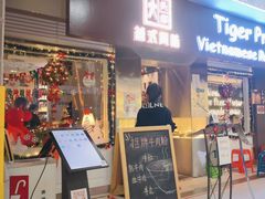 门面-大头虾越式风味餐厅(光明广场店)