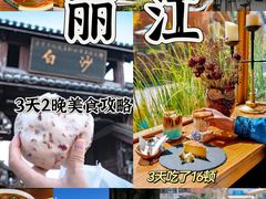 -丽江古城