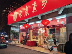 门面-水煮鱼乡·川京菜(蛇口店)