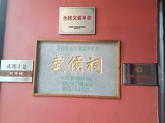 -成都武侯祠博物馆