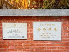 -上海鲁迅故居