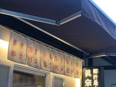 -眞宗·椰汁是大王(小娄巷店)