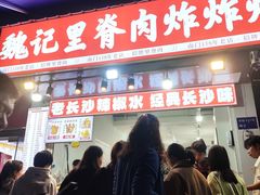-魏记里脊肉炸炸炸(南门口店)