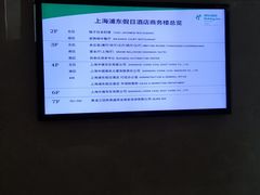 -上海浦东假日酒店