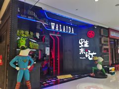 -蛙来哒(湖州东吴银泰百货店)