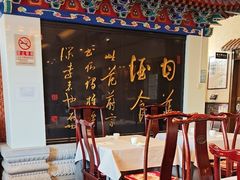 -功德林素菜饭庄(前门店)