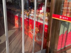 -北京稻香村(第三店)