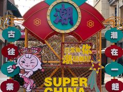 -王府井奥莱临潼小镇(临潼店)