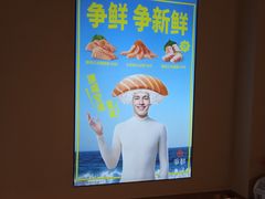 -争鲜回转寿司(东方银座店)