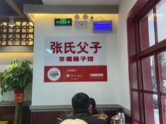 -张氏父子常德肠子馆(贺龙店)