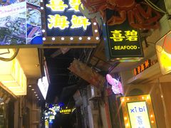 -桥东喜碧海鲜街(水东街店)